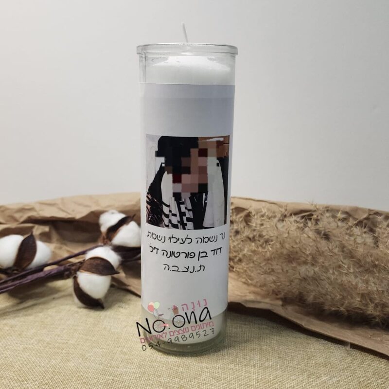 נר נשמה 7 ימים 5.11.25